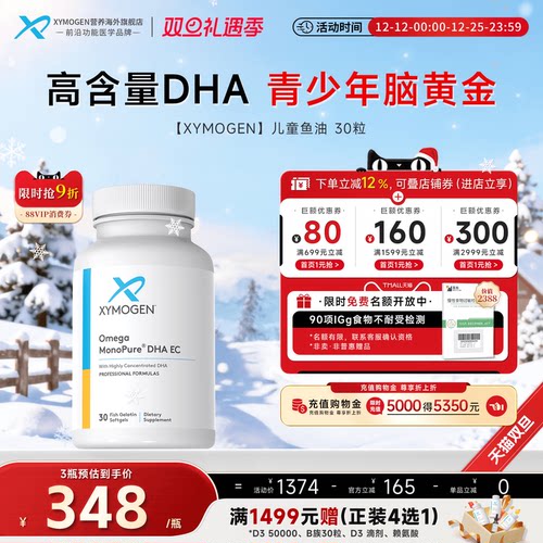 XYMOGEN青少年鱼油DHA大脑专注力