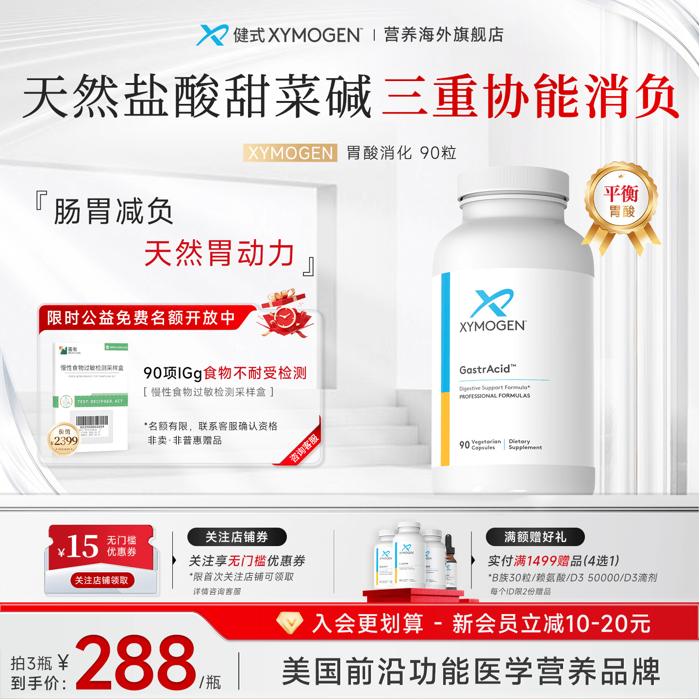 XYMOGEN盐酸甜菜碱胃蛋白酶