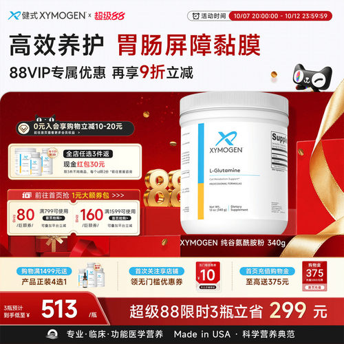 健式XYMOGEN谷氨酰胺粉儿童肠道