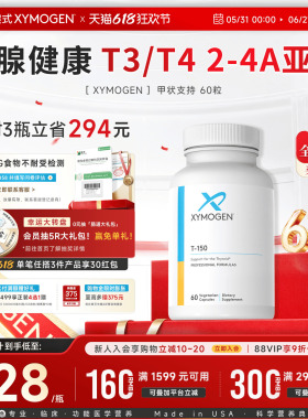 健式XYMOGEN牛腺体粉T150保健品平衡T3/T4补硒桥本氏免疫支持进口