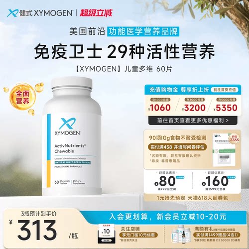 XYMOGEN29种儿童成长复合维生素