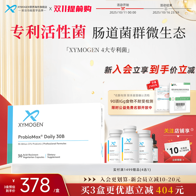 XYMOGEN益生菌肠胃养护300亿活菌