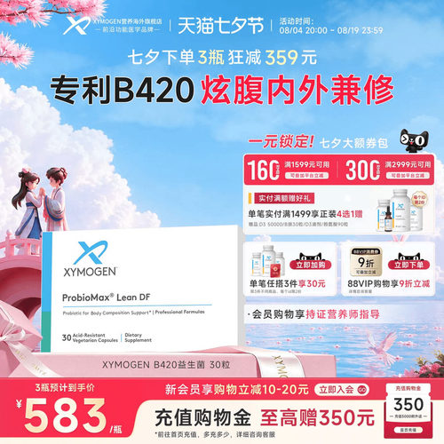 健式XYMOGENB420益生菌体重管理