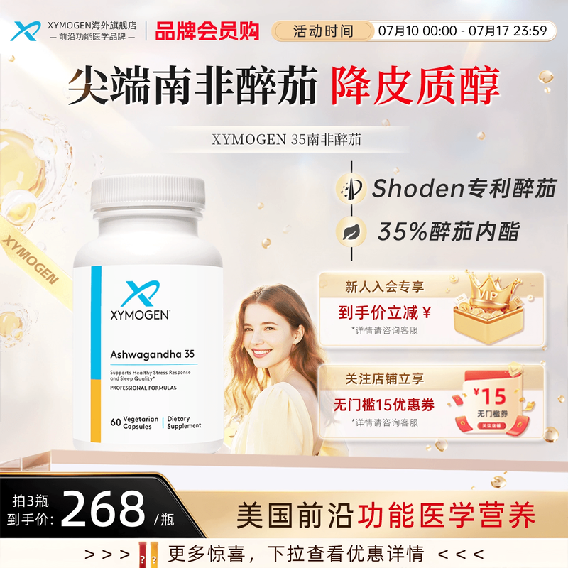 XYMOGEN南非醉茄35%内酯高效舒压
