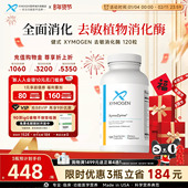 健式 XYMOGEN广谱复合消化酶菠萝蛋白酶DPPIV麸质成人儿童肠胃酵素