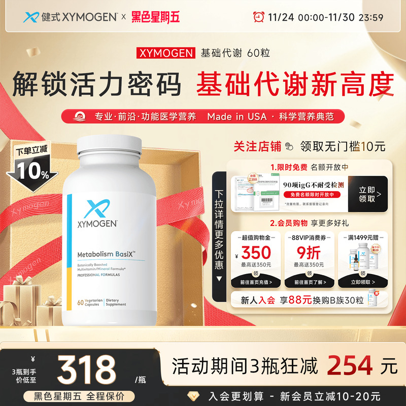 健式XYMOGEN基础代谢复合B族