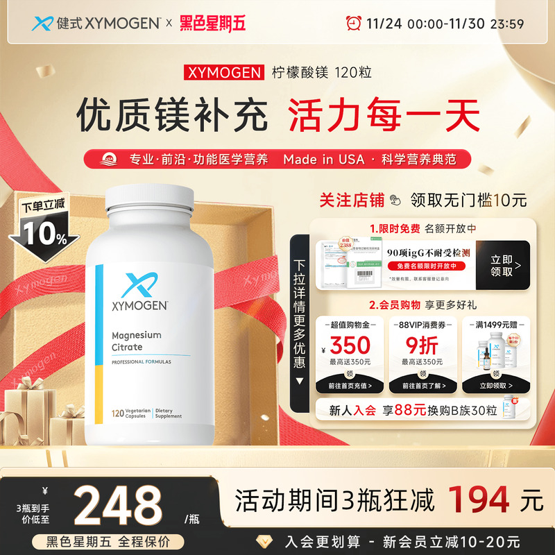 健式XYMOGEN柠檬酸镁舒缓神经