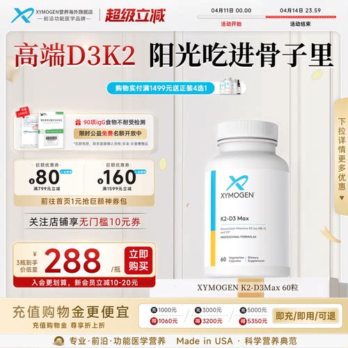 XYMOGEN维生素d3k2骨骼补钙