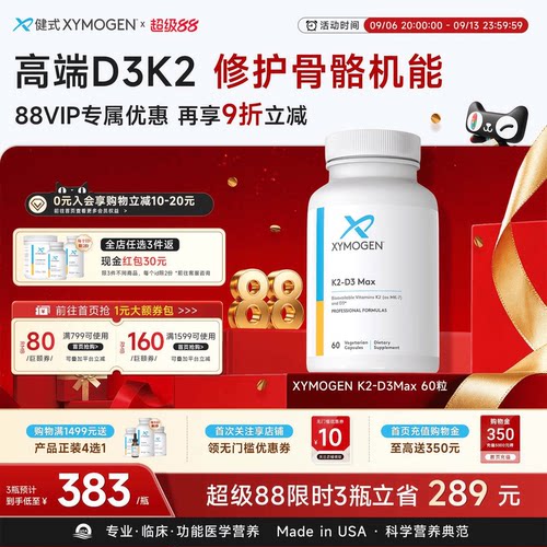 XYMOGEN维生素d3k2成人骨骼补钙