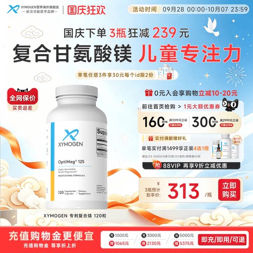 XYMOGEN专利镁片专注力记忆力