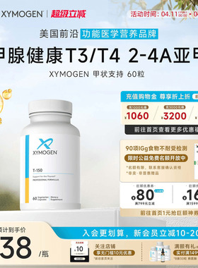 健式XYMOGEN牛腺体粉T150保健品平衡T3/T4补硒桥本氏免疫支持进口