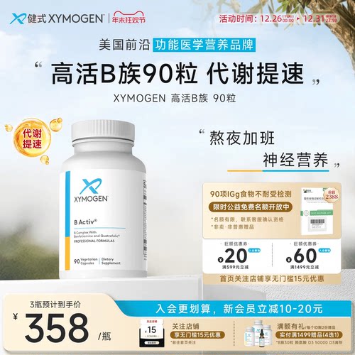 XYMOGEN抗糖B族10种活性维生素B
