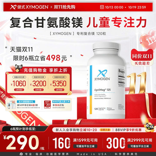 XYMOGEN专利镁片专注力记忆力