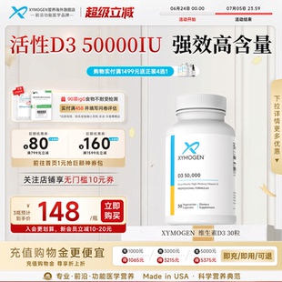 健式XYMOGEN活性维生素d50000iu成人骨骼高含量D3补钙d3维生素
