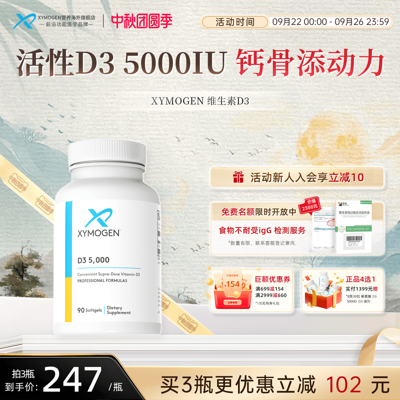 XYMOGEN维生素d5000iu补钙强骨骼