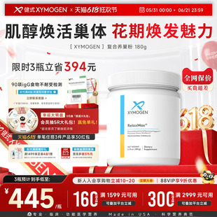 健式XYMOGEN肌醇myo混合养巢粉女性卵巢滋养维生素b8备孕茶氨酸