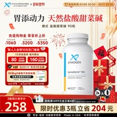 健式 达播专属 XYMOGEN盐酸甜菜碱蛋白酶成人养胃调理蛋白质