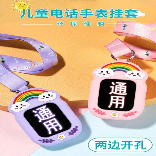 儿童电话手表套表带适用挂套壳通用咪咪兔吊坠挂颈360米兔2保护套