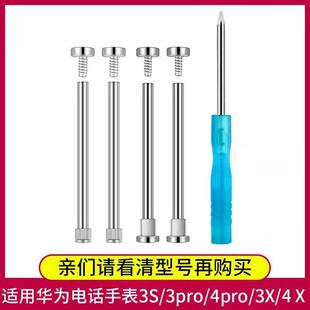 适用华为儿童电话手表带4X/3Pro/4pro/3s/5X螺丝帽连接针杆针配件