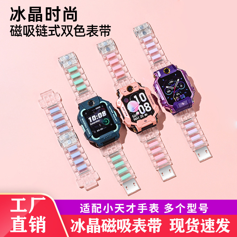 适用小天才电话手表磁吸闪扣透晶表带Z9 Z8 Z7S Z6 S A D3 Q2 Q1R