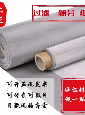 304不锈钢编织目数网5-400目数可选1-1.5米宽过滤筛分纱窗可裁剪