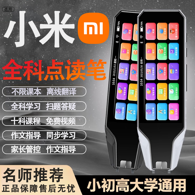 适用小米智能点读笔名师推荐