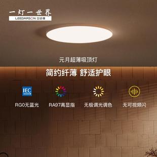 月护眼吸顶灯卧室灯超薄窄边现代简约书房灯客卧儿童房灯 立达信元