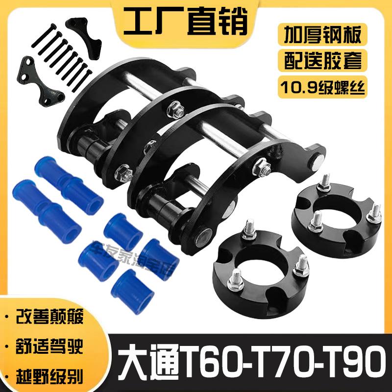 大通t60 t70 t90皮卡改装升高2寸吊耳 底盘避震加高垫片 法兰