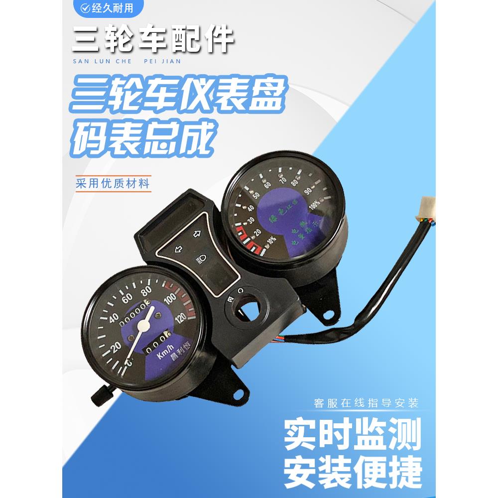 涌胜电动三轮车码表总成直流电量表仪表盘速度表48v60v72v里程表