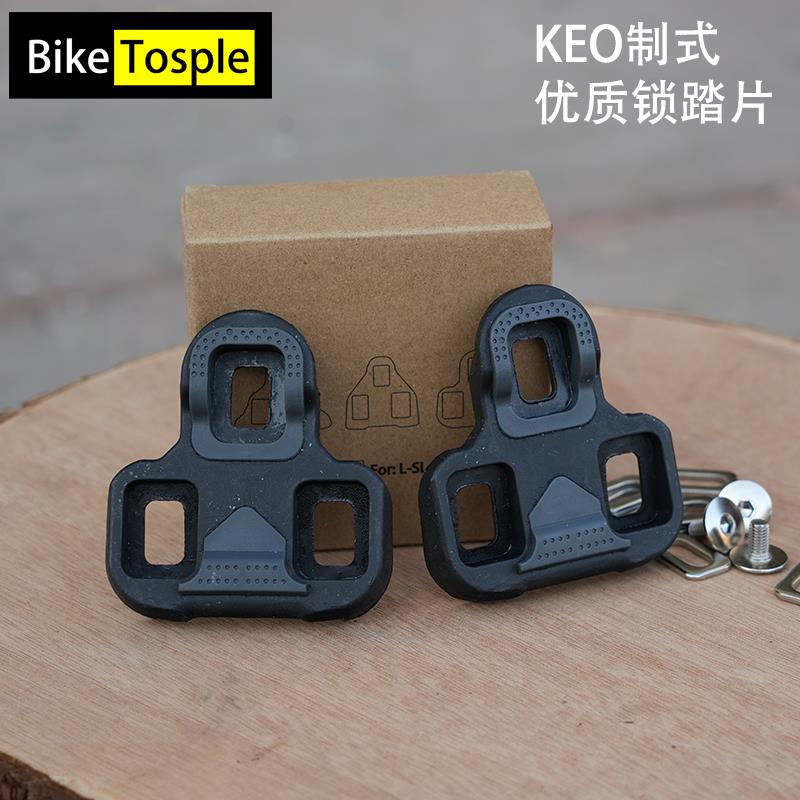 适用于LOOK KEO公路自行车锁踏脚踏自锁锁片修补件路克带防滑