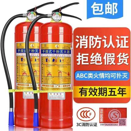 手提式4公斤家用店用商用商铺用车用干粉灭火器2/3/4/5/8kg消防