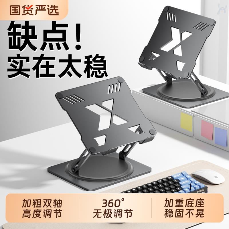 【360度旋转】笔记型电脑支撑支架托增高悬空散热架适用MacBook手