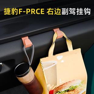 适用捷豹FPRCE右车载汽车挂钩前排副驾垃圾袋挂钩车内饰雨伞水杯