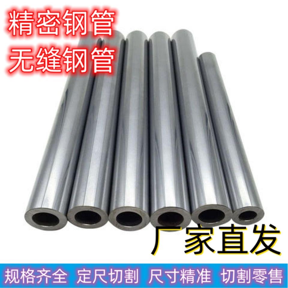 外径20 25 26 28 30 32 35 38 40壁厚5-10精密无缝钢管铁管空心管
