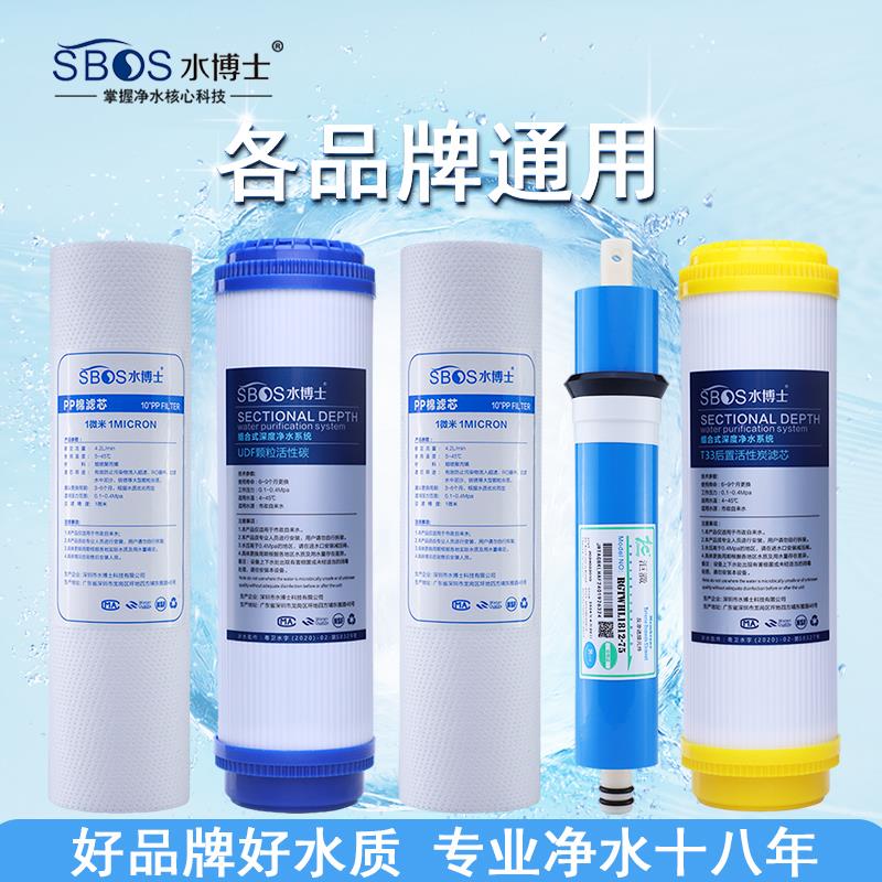 水博士家用净水器滤芯纯水机五件套装净水机通用厨房RO膜PP棉配件