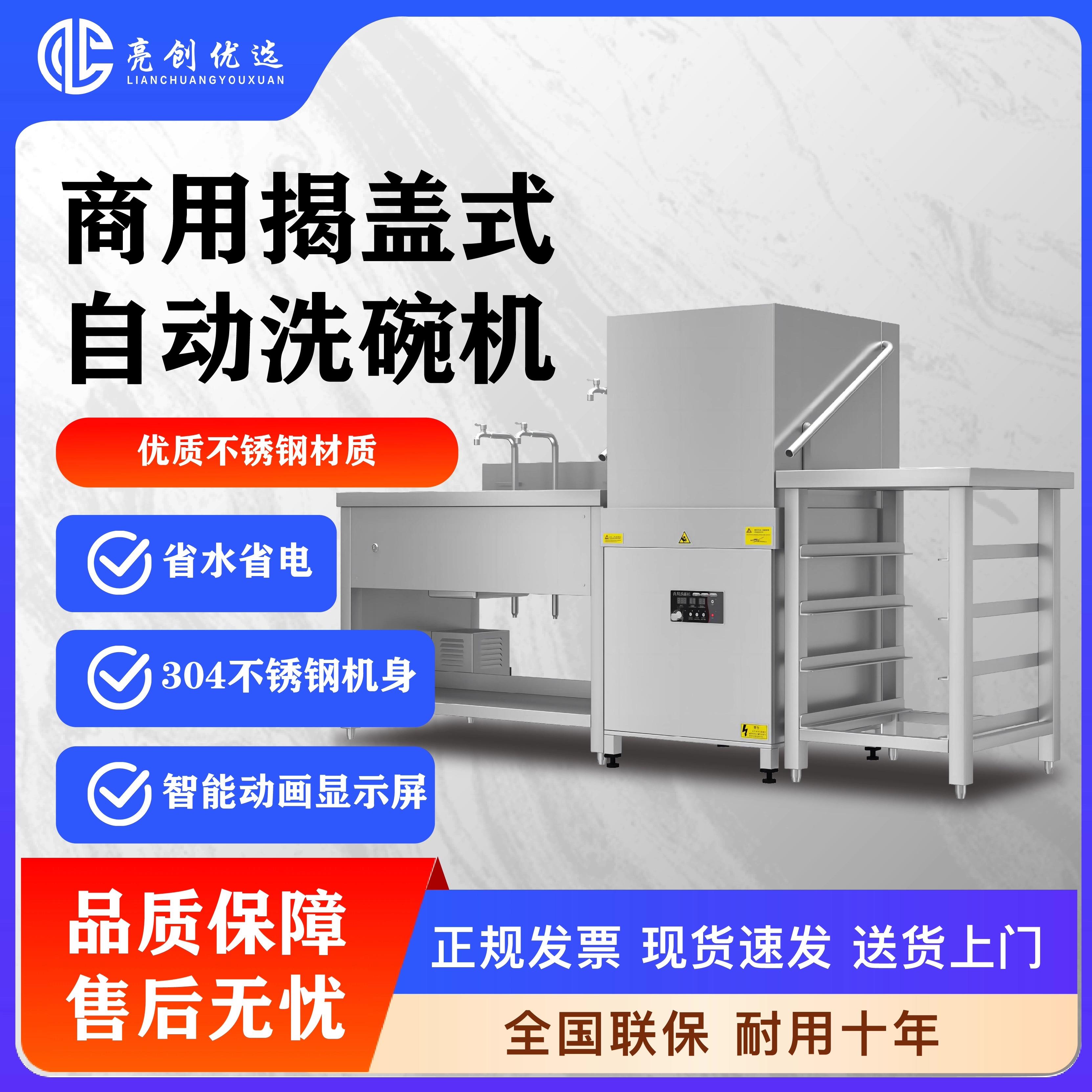 揭盖式洗碗机商用全自动洗碗机商用餐饮食堂洗碗机商用全自动大型