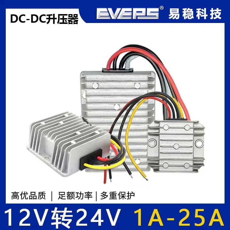 EVEPS直流12V转24V升压模块（9V-20V）12V升24V转换器大功率电源