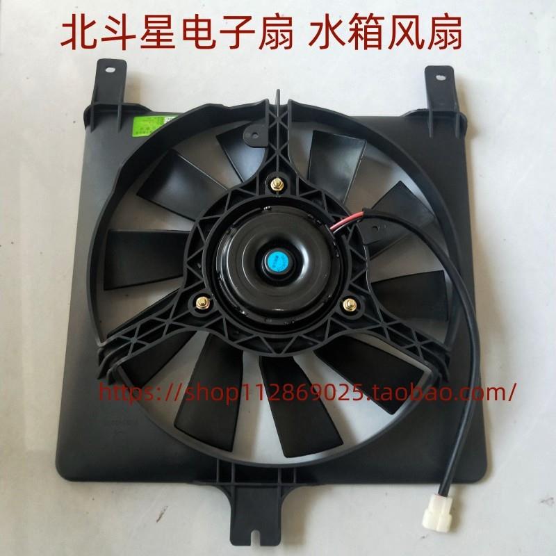 适配北斗星爱迪尔电子扇 水箱风扇北斗星水箱电子扇
