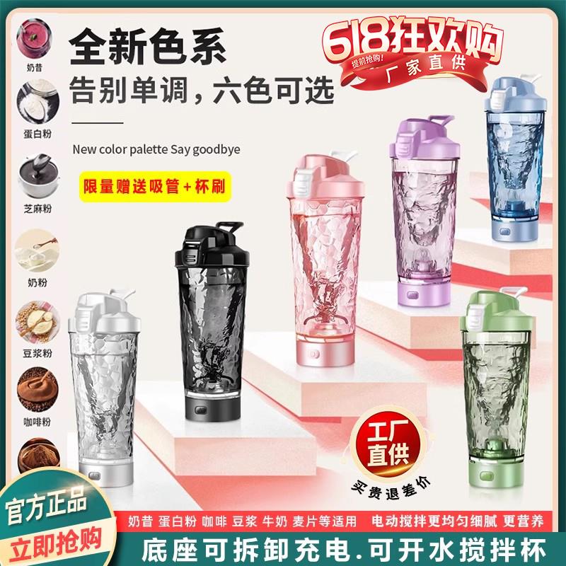 电动搅拌杯2025新款全自动充电款蛋白粉杯子可携式健身电动摇摇杯