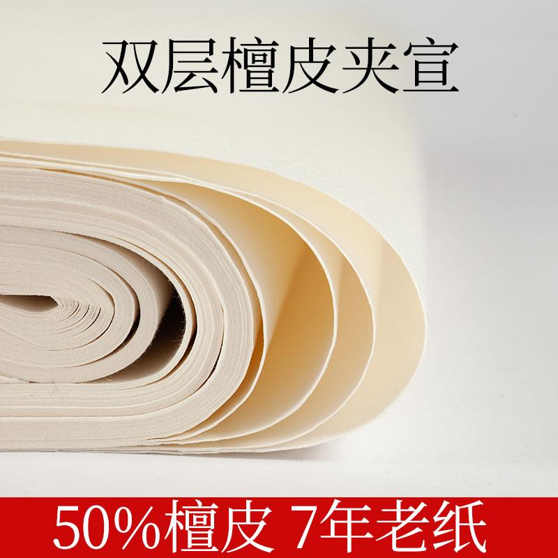 御宝阁夹宣双层加厚檀皮宣纸国画生宣书法专用二层夹宣纸四尺整张