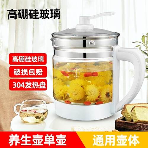 养生壶配件玻璃单壶1200w通用壶体单配带盖壶身裸壶体单买无底座