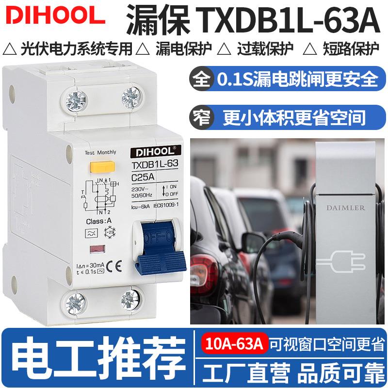 1P+N漏电断路器A型/AC型漏保保护开关家用汽车充电桩空气开关30mA