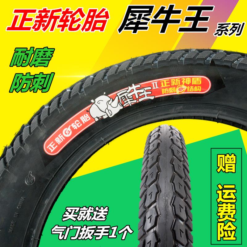正新电瓶车轮胎内外胎14/16x2.125/2.50/3.0 电动三轮车外胎加厚