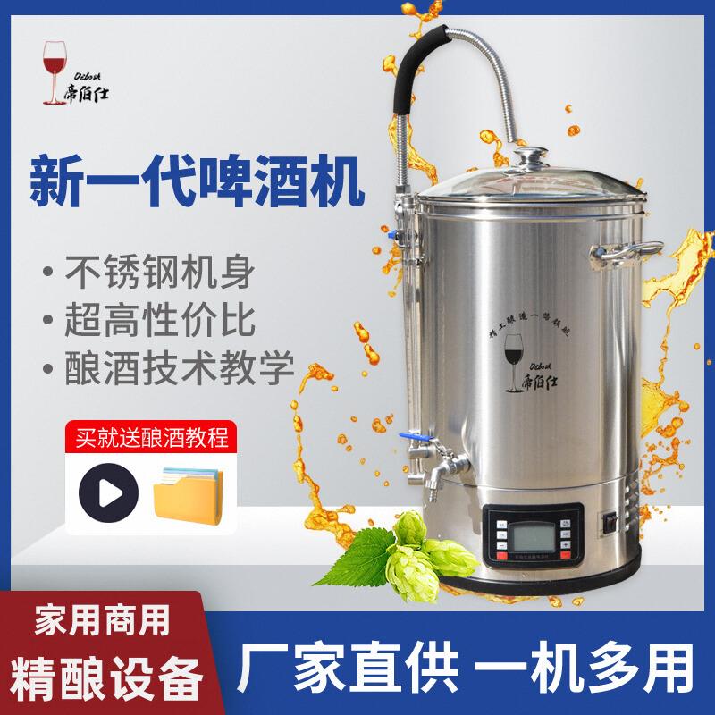帝伯仕小型精酿啤酒设备一体机家用酿酒设备糖化发酵桶罐原浆商用
