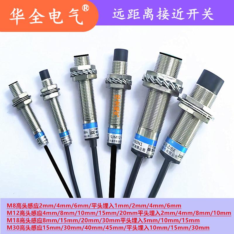 M8远距离接近开关电感式传感器交直流二三线NPN常开常闭4mm6mm8mm