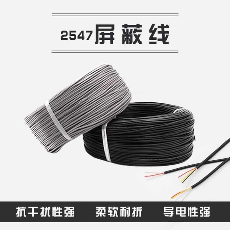 2547遮蔽线 线2芯3芯4芯讯号音频音响usb数据线 线24/26/28AWG铜