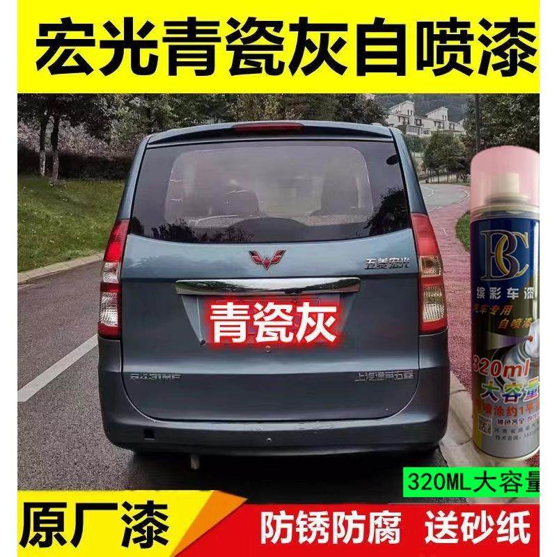 五菱老款宏光青瓷灰自喷漆汽车画痕修覆补漆笔灰色专用原厂手喷漆