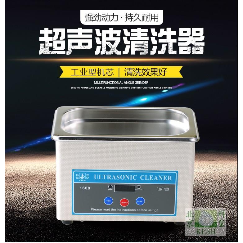 超音波清洗机 小型家用眼镜首饰手表PCB主板喷头清洁仪器科玺1608