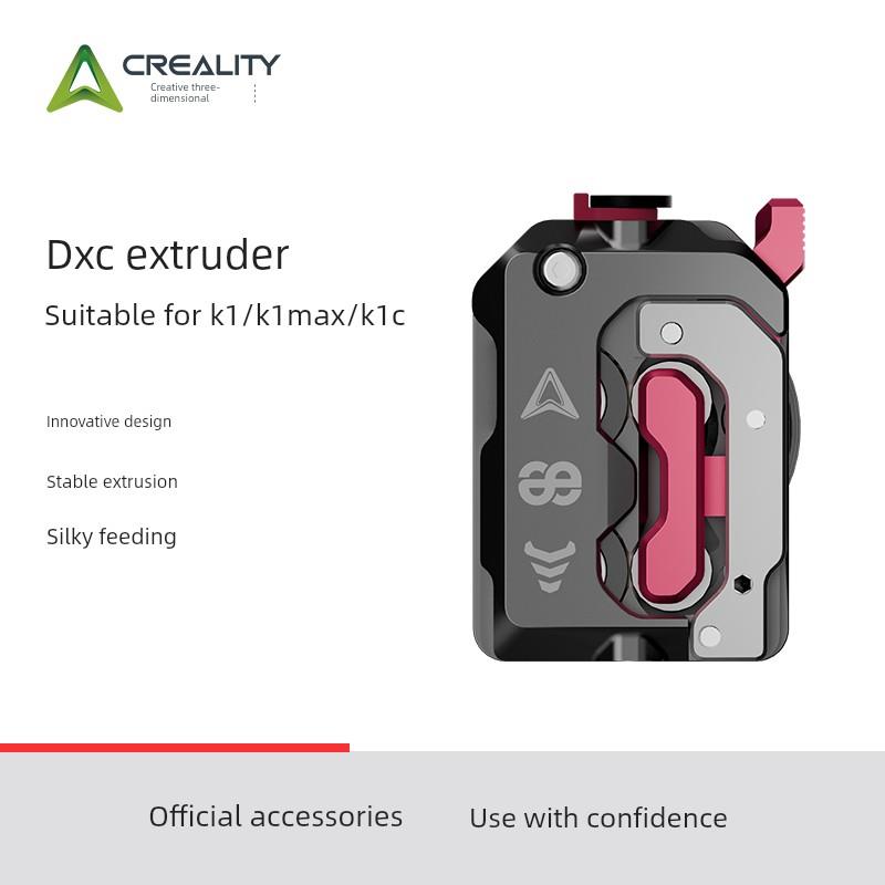 【适配K1C/K1Max】创想三维DXC挤出机套件 金属齿轮 内置断料检测