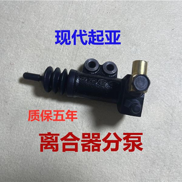适用现代朗动雅绅特悦动瑞纳起亚K2锐欧K3福瑞迪离合器分泵缸总泵